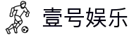 壹号娱乐(YIHAO)·官方网站 - 体育迷的游戏乐园